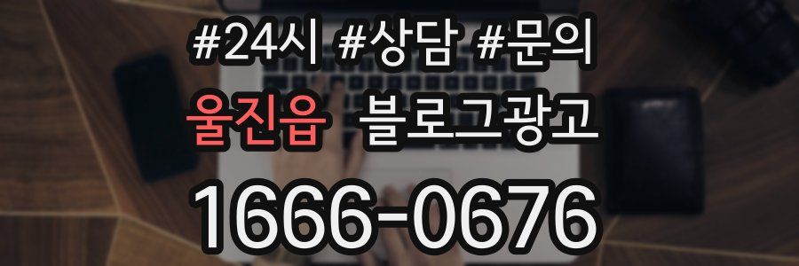 울진읍 브랜드 블로그