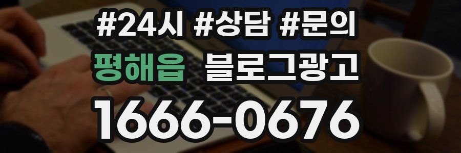 평해읍 브랜드 블로그