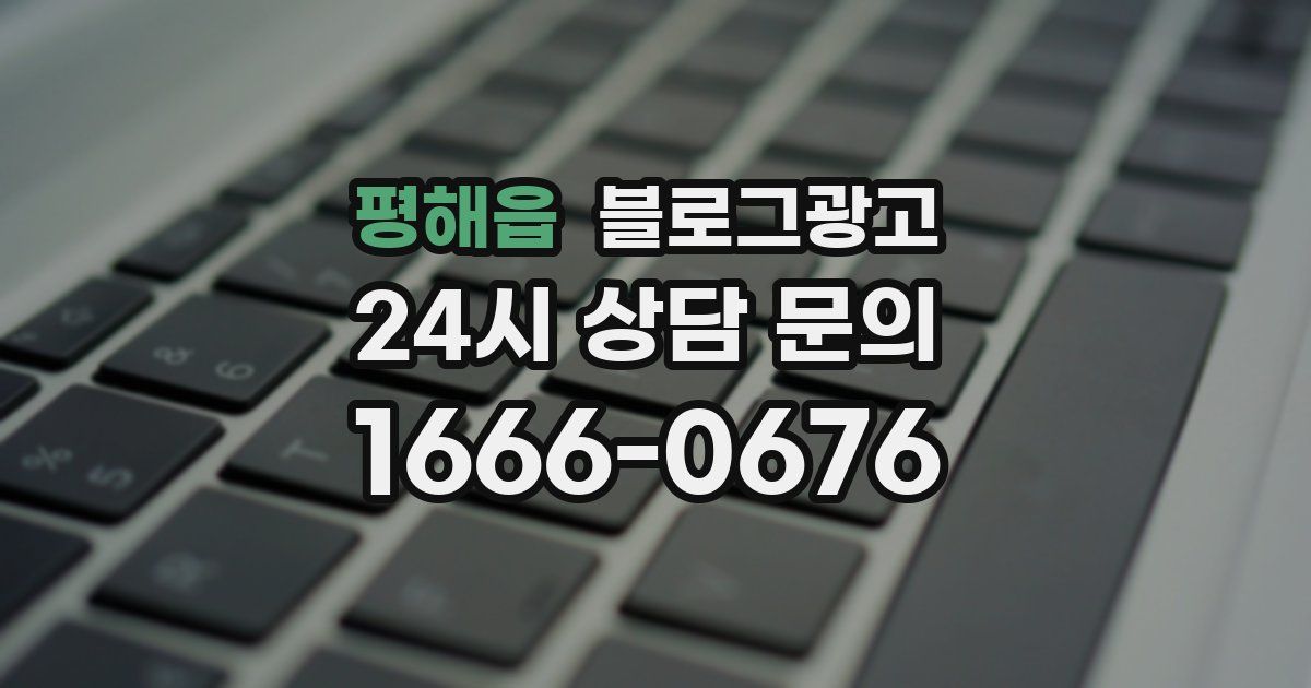평해읍 블로그 마케팅