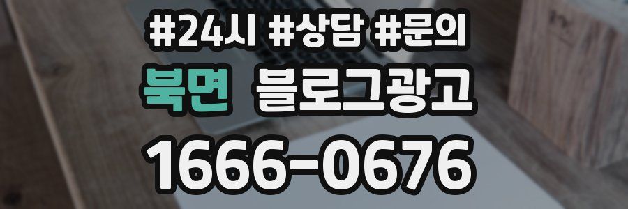 북면 브랜드 블로그