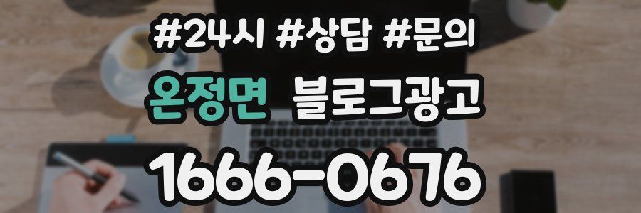 온정면 브랜드 블로그