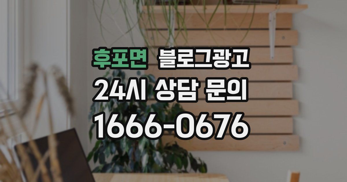 후포면 블로그 마케팅