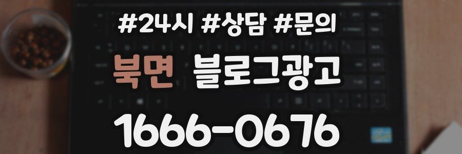 북면 브랜드 블로그