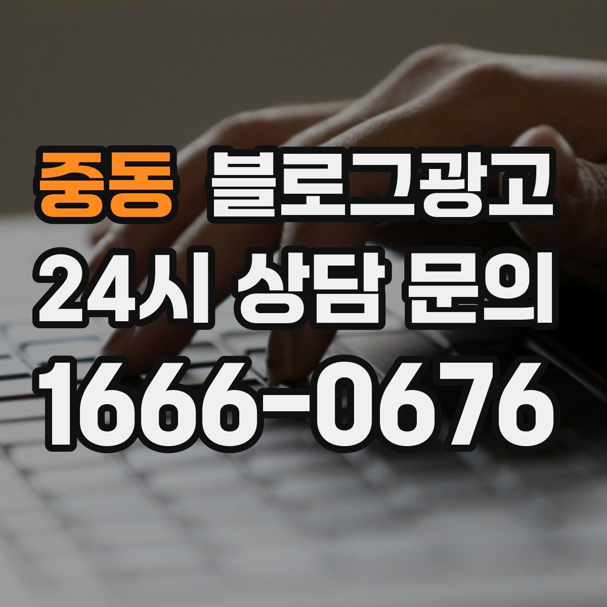 중동 블로그 광고