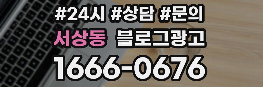 서상동 브랜드 블로그