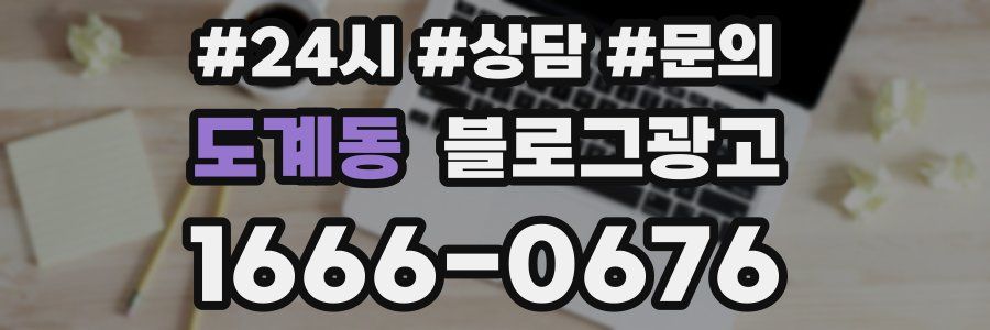 도계동 브랜드 블로그