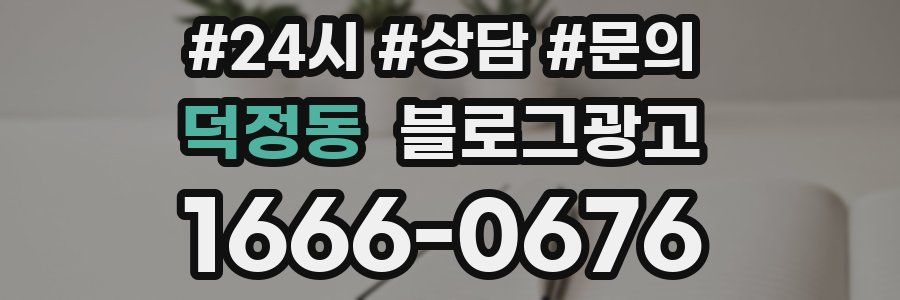 덕정동 브랜드 블로그