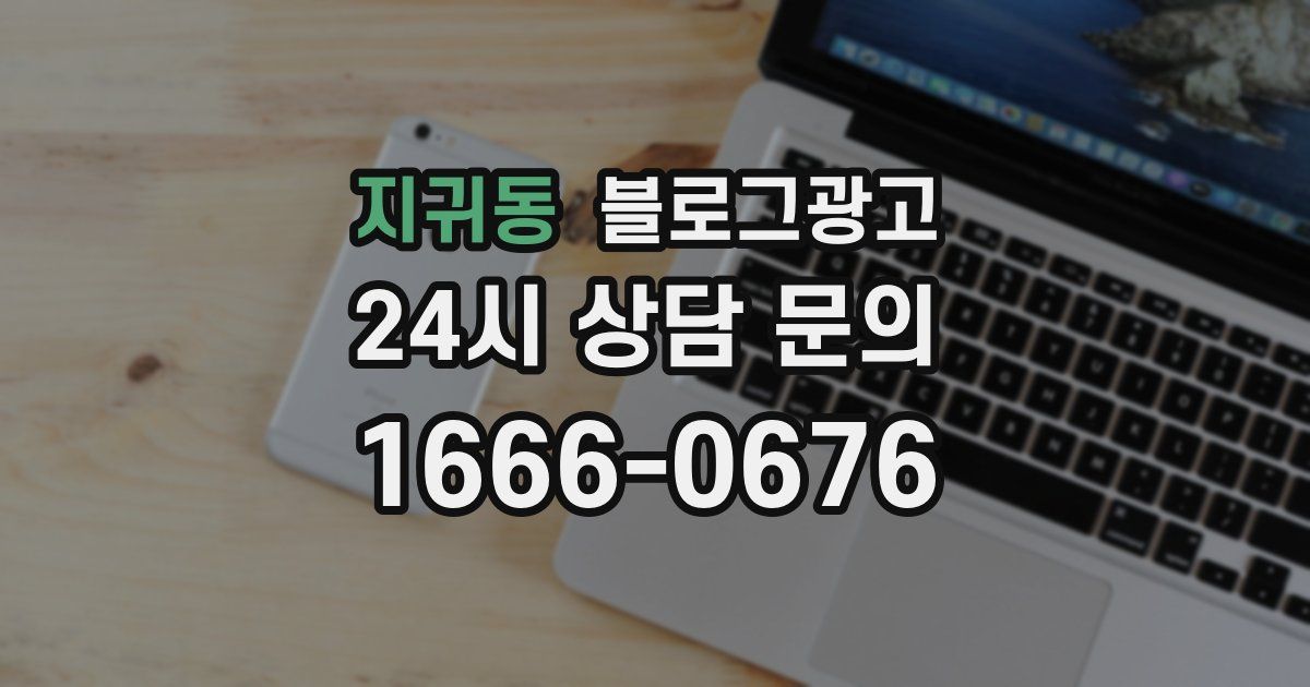 지귀동 블로그 마케팅