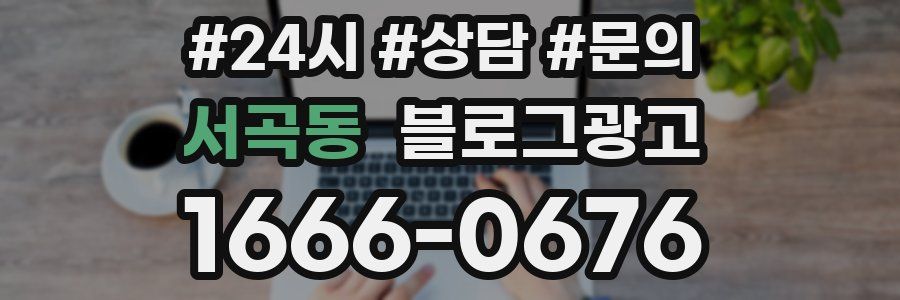 서곡동 브랜드 블로그