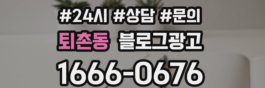퇴촌동 브랜드 블로그