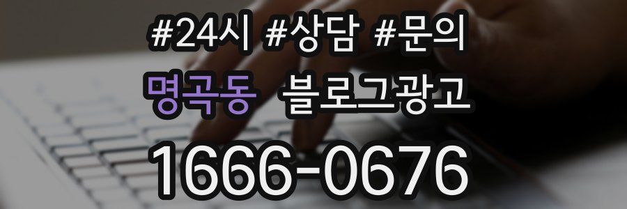 명곡동 브랜드 블로그