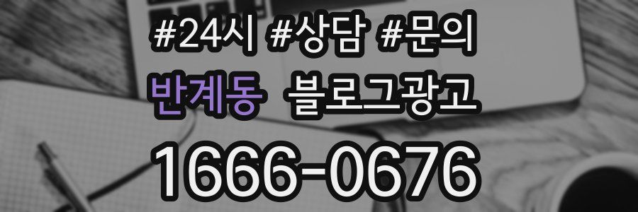 반계동 브랜드 블로그
