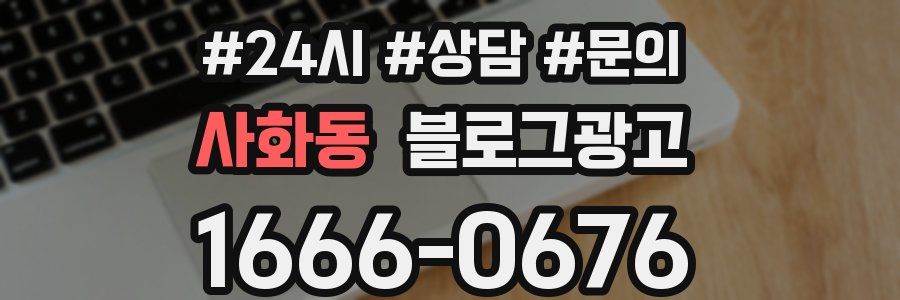 사화동 브랜드 블로그