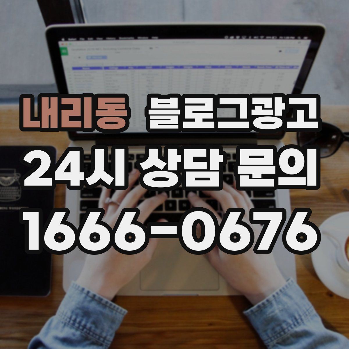 내리동 블로그광고 손님 관점으로 다시 읽어 보는 피드백 습관