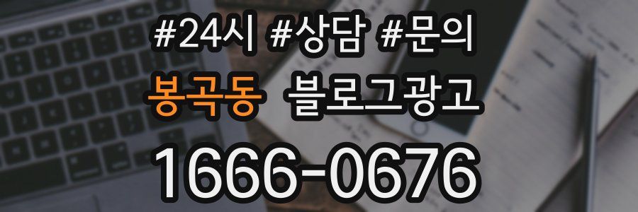 봉곡동 브랜드 블로그