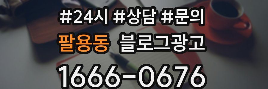 팔용동 브랜드 블로그