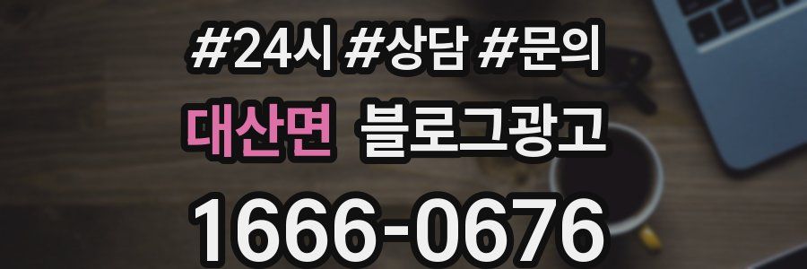 대산면 브랜드 블로그