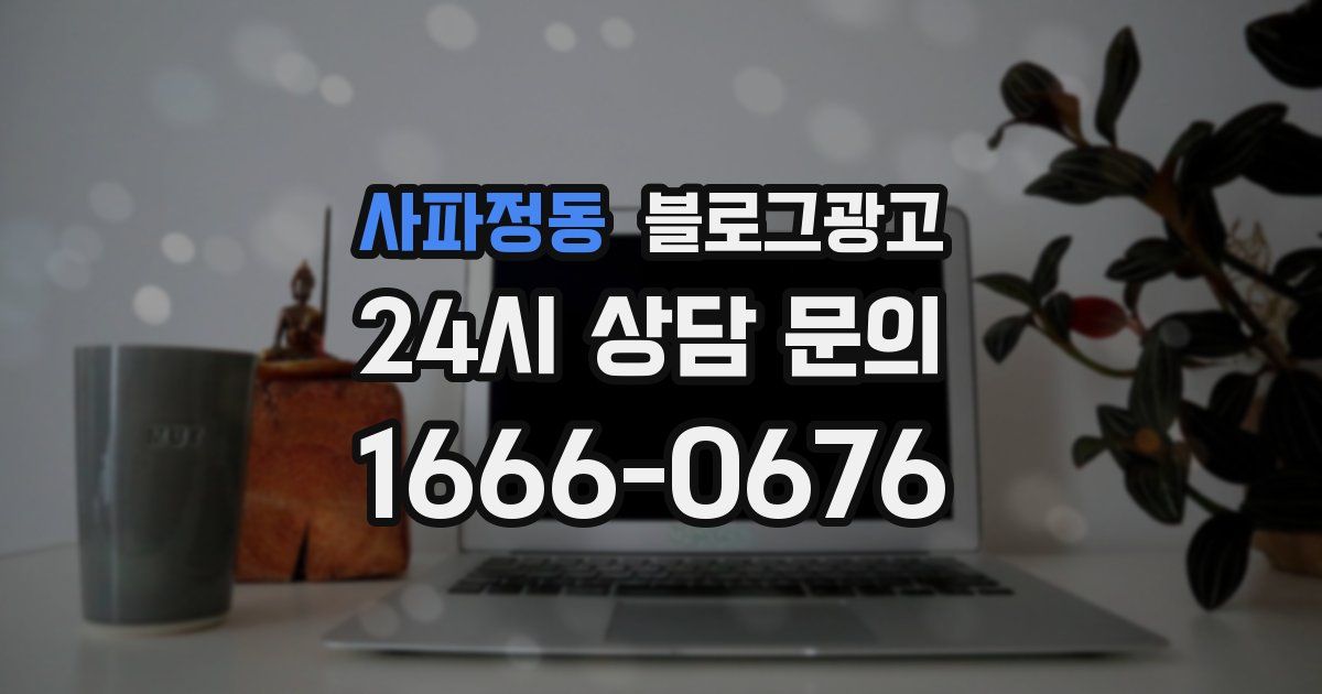 사파정동 블로그 마케팅
