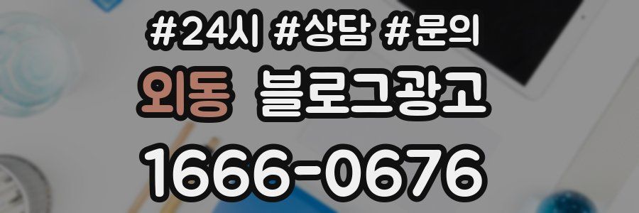 외동 브랜드 블로그