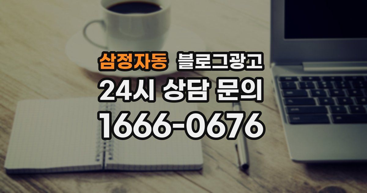 삼정자동 블로그 마케팅