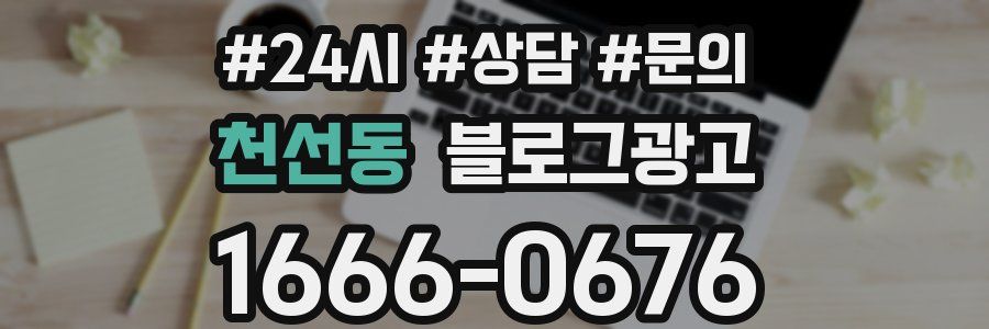 천선동 브랜드 블로그