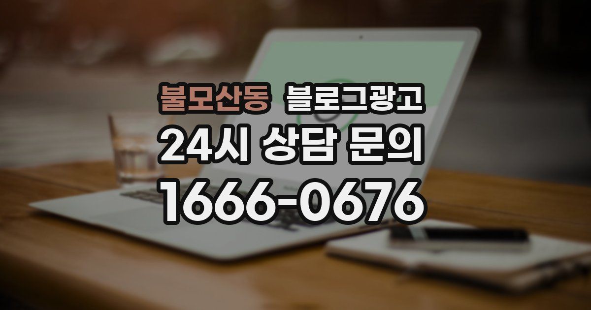 불모산동 블로그 마케팅