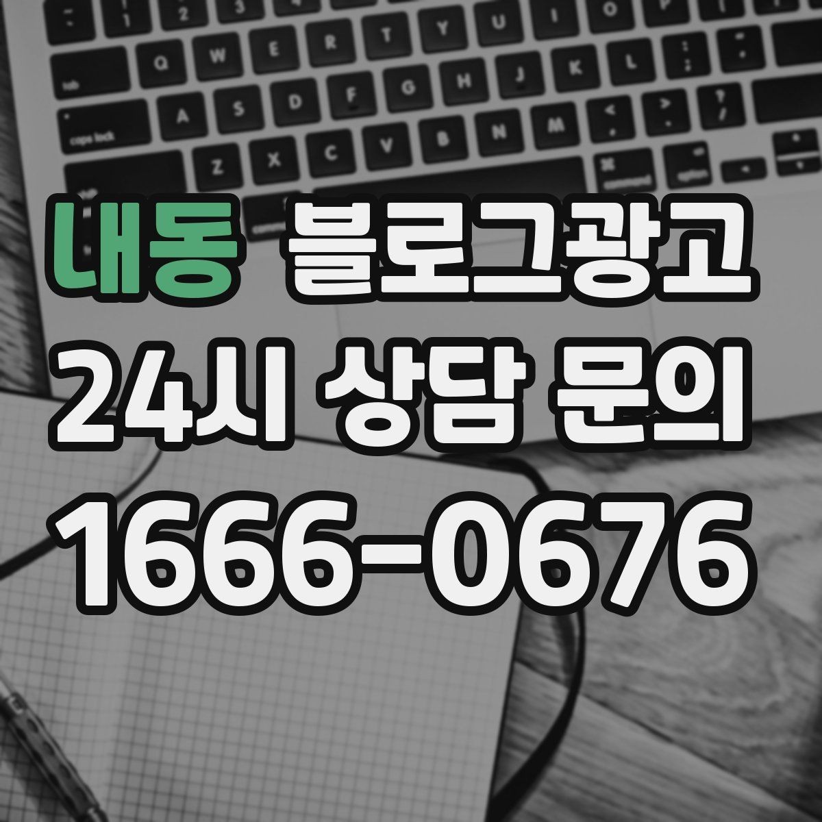 내동 블로그광고 로컬 축제 스폰서로 참여할 때 함께 써야 할 글