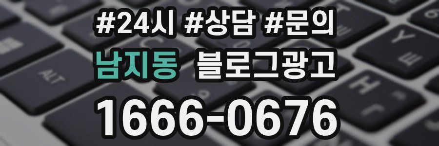 남지동 브랜드 블로그