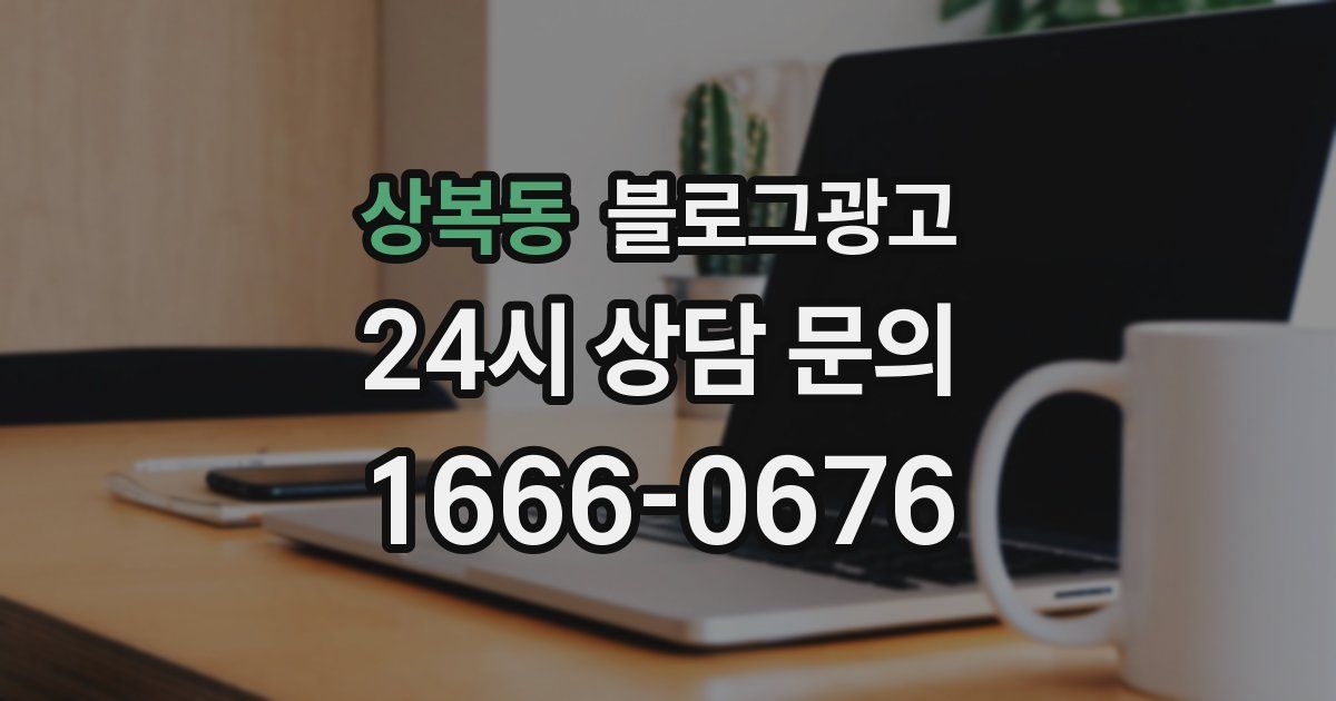 상복동 블로그 마케팅