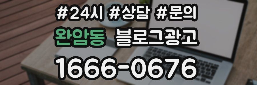완암동 브랜드 블로그