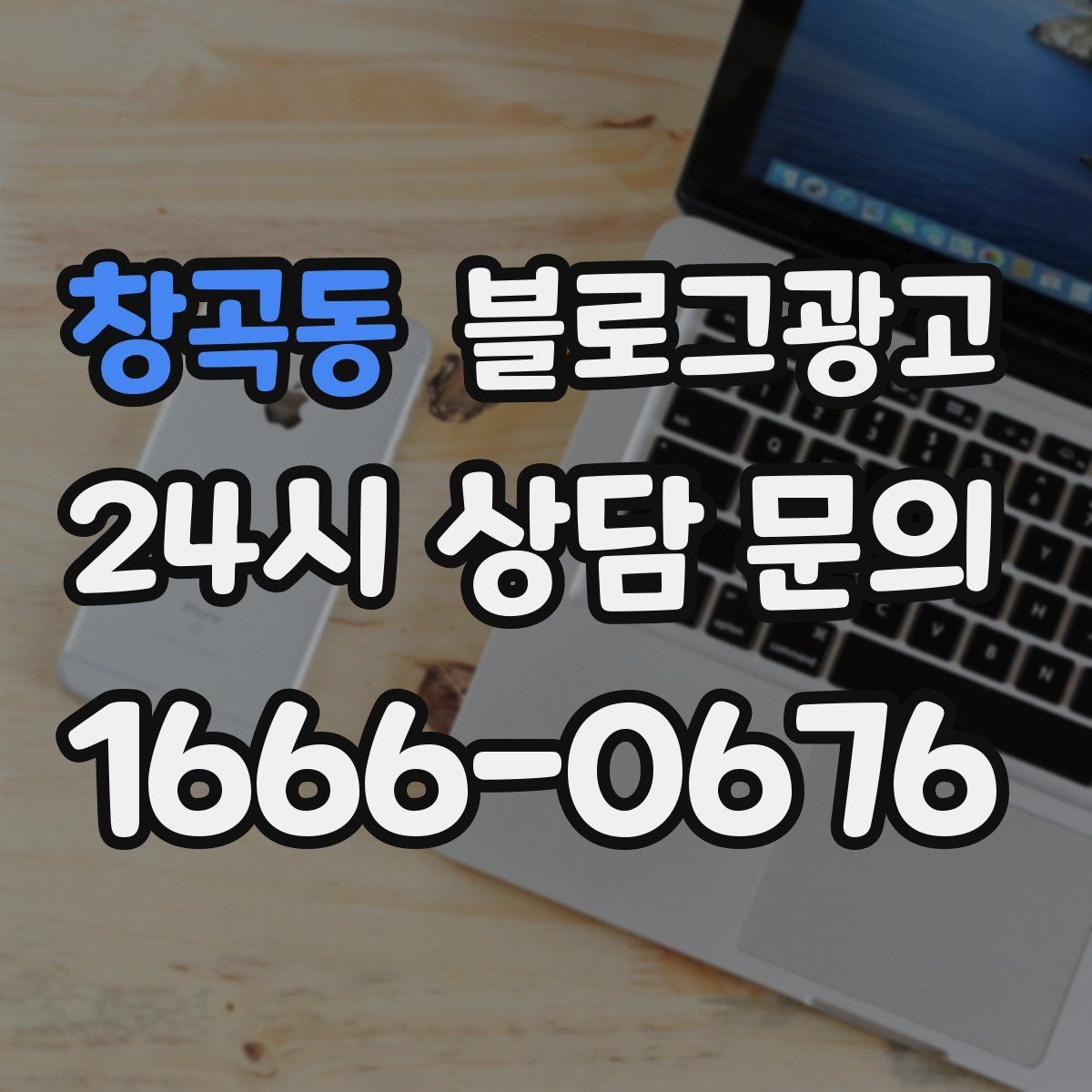 창곡동 블로그광고 긴 설명이 필요한 서비스 업종을 위한 구성