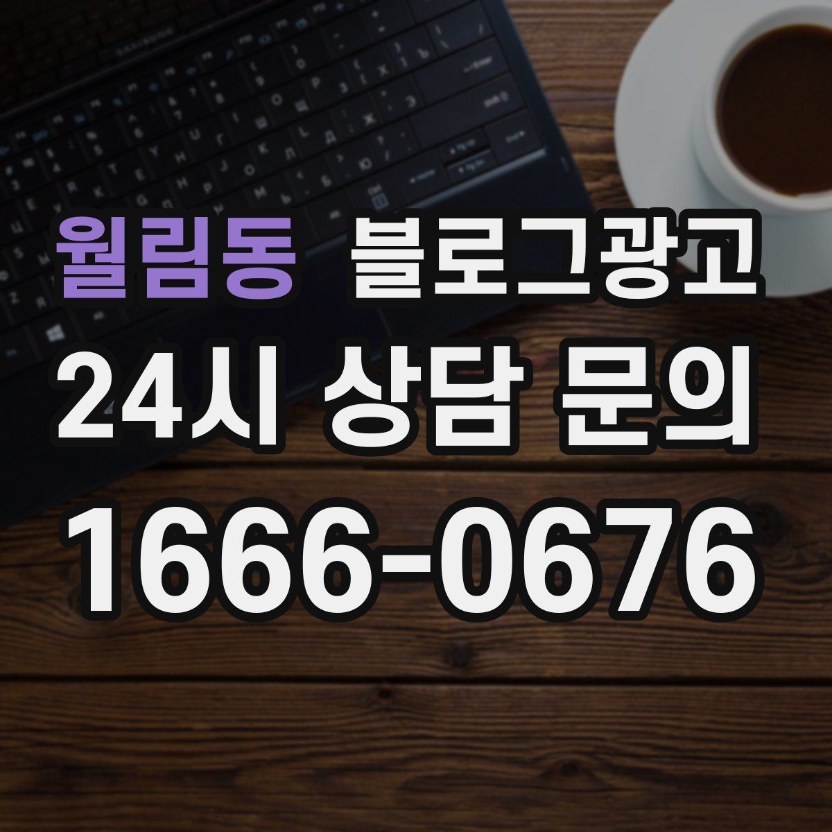 월림동 블로그광고 리뷰 이벤트와 후기 요청을 자연스럽게 알리기