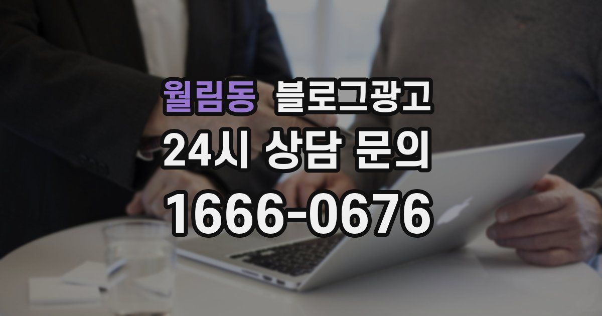 월림동 블로그 마케팅