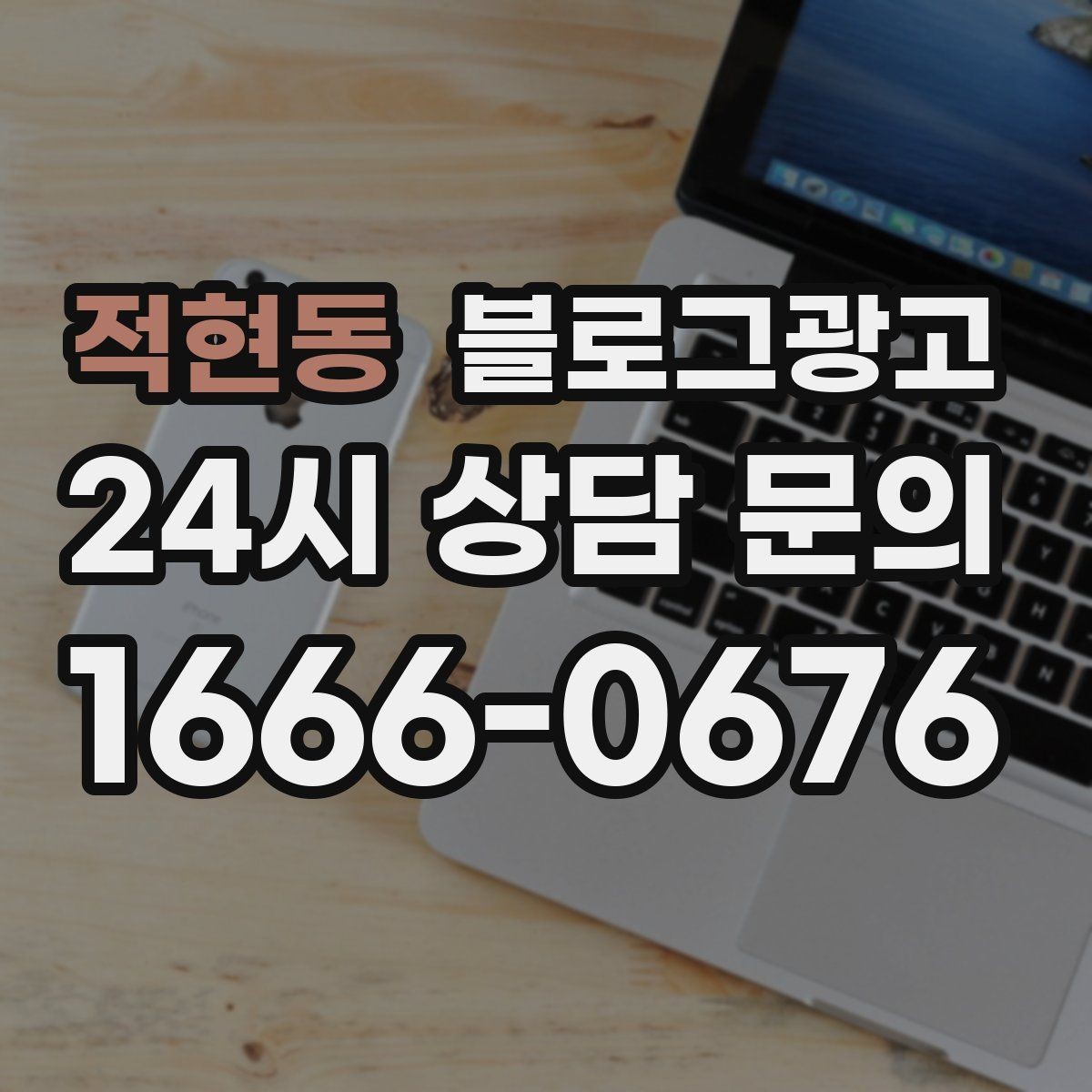 적현동 블로그광고 노쇼 고객을 줄이기 위한 공감형 메시지