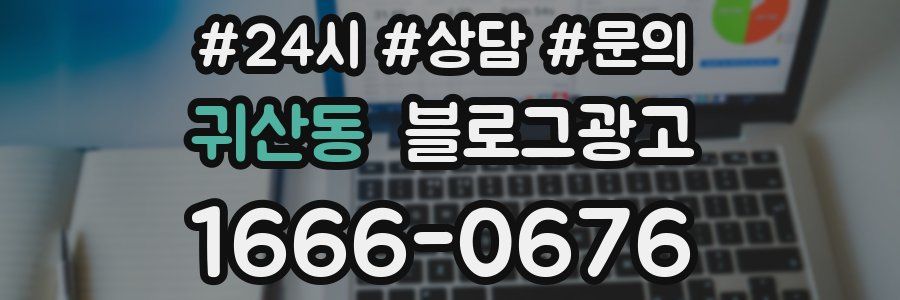 귀산동 브랜드 블로그