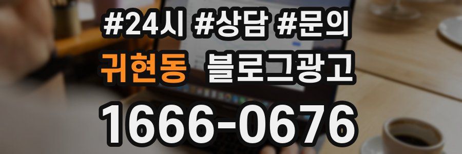 귀현동 브랜드 블로그