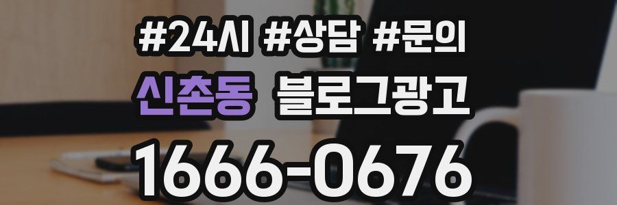 신촌동 브랜드 블로그