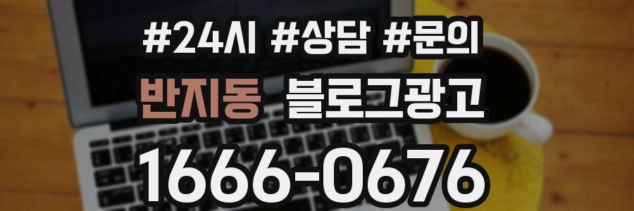 반지동 브랜드 블로그