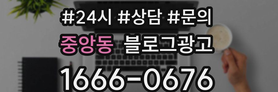 중앙동 브랜드 블로그