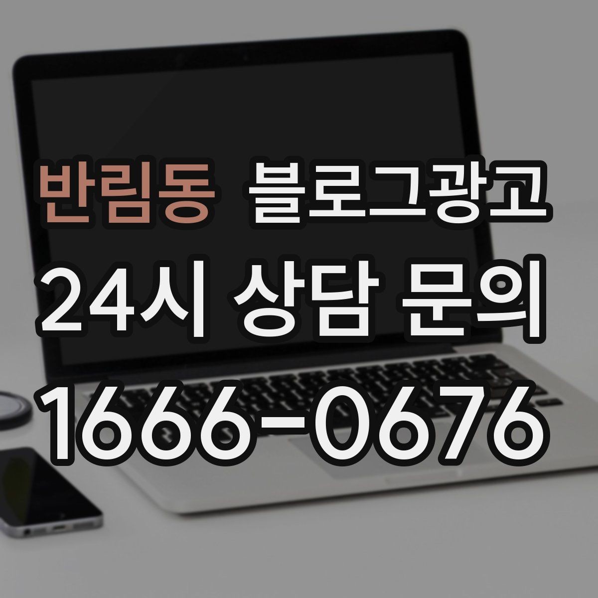 반림동 블로그광고 계절과 날씨에 맞춘 시즌 콘텐츠 기획