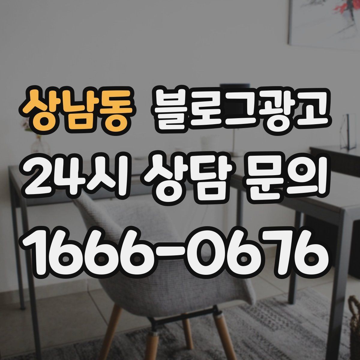 상남동 블로그광고 사진과 텍스트 비율을 업종별로 맞추는 법