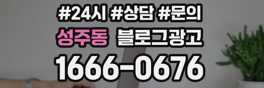 성주동 브랜드 블로그