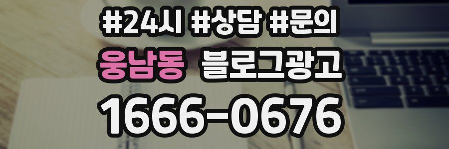 웅남동 브랜드 블로그