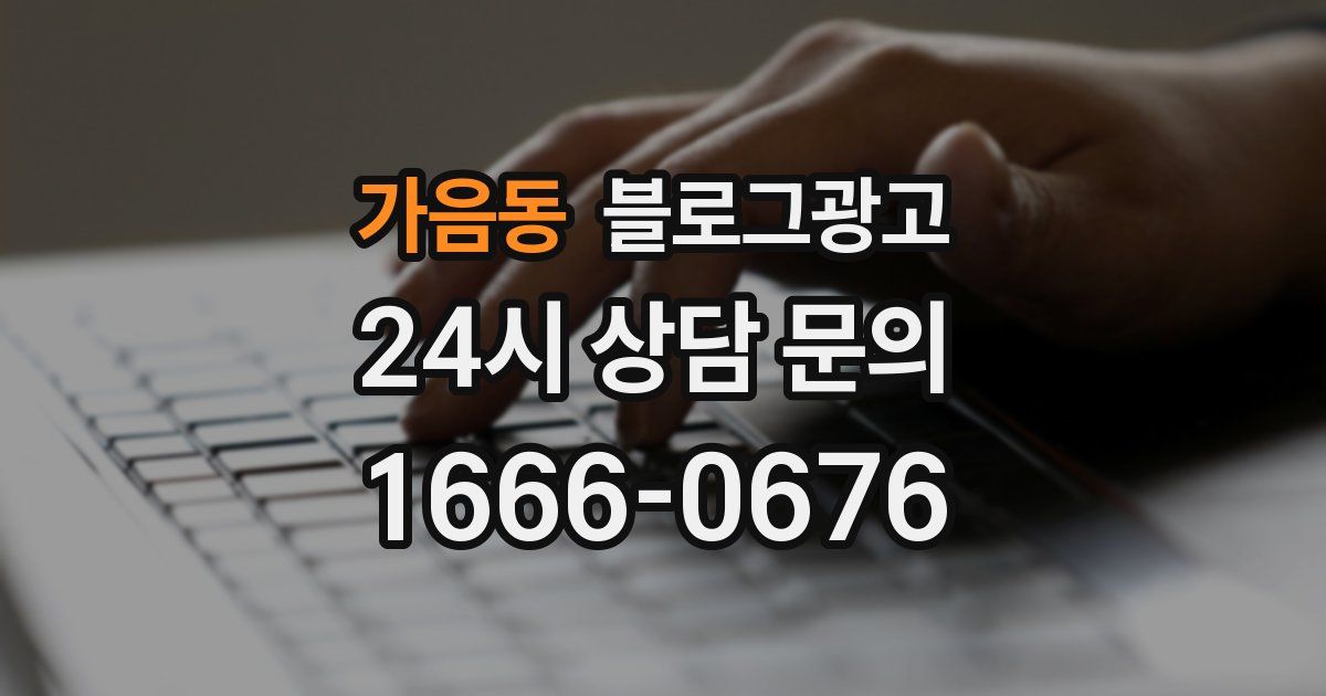 가음동 블로그 마케팅