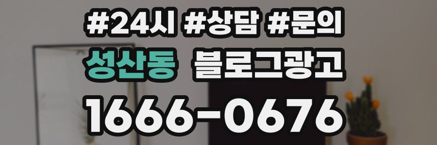 성산동 브랜드 블로그