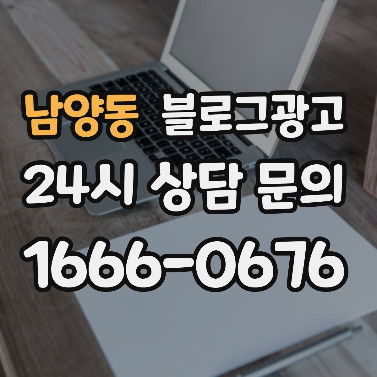 남양동 블로그광고 예약 가능한 요일과 시간대를 한눈에 정리하기