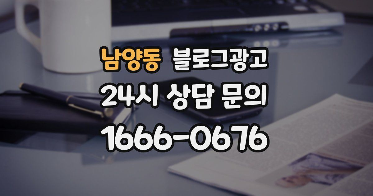 남양동 블로그 마케팅