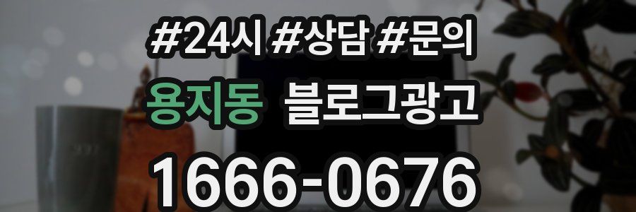 용지동 브랜드 블로그