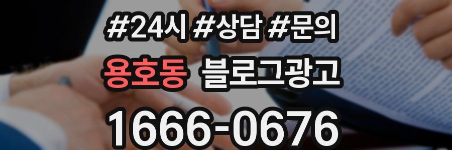 용호동 브랜드 블로그