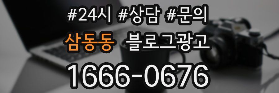 삼동동 브랜드 블로그